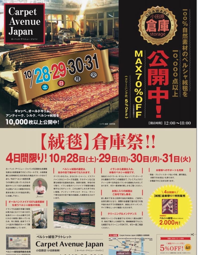 ペルシャ絨毯専門店カーペットアベニュージャパン - Carpet Avenue Japan